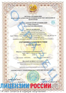 Образец сертификата соответствия Красноармейск Сертификат ISO 14001